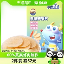 小鹿蓝蓝儿童鲜虾片儿童零食品牌磨牙饼干38g×1盒