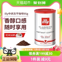 【进口】illy意利瑞士中度烘焙速溶纯黑苦咖啡粉95g罐装冻干技术
