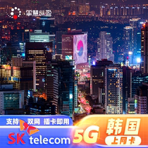 亿点韩国流量上网卡济州岛电话卡SKT/KT双4G/5G网络手机首尔留学