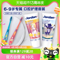 挪威jordan进口6-9岁学生儿童口腔护理套装牙膏50ml*2支+牙刷*2支