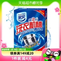 家安洗衣机槽清洁剂125g*3袋洗衣机清洗剂杀菌消毒除垢祛味清洗剂