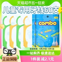 COMBO儿童牙线宝宝专用60支超细剔牙线一次性牙线棒