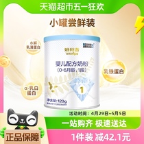 【直营】新国标蓝河姆阿普新生儿配方奶粉1段120g进口牛奶粉小罐