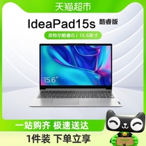 联想IdeaPad15s笔记本电脑英特尔酷睿i5学生网课轻薄本15.6英寸