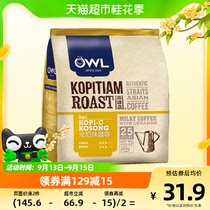 【进口】马来西亚OWL猫头鹰炭烧奶香二合一速溶咖啡25条