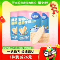 小鹿蓝蓝婴儿米饼原味宝宝零食辅食儿童磨牙饼干32gX3袋