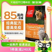 Orijen渴望官方进口成猫幼猫干粮鸡肉爱猫猫粮5.4kg最近效期24/9
