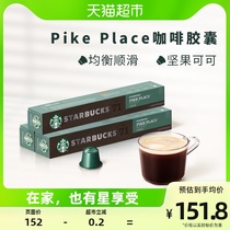 【进口】星巴克Pike Place烘焙(大杯)浓缩胶囊咖啡5.3g*10颗*3盒