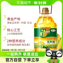 福临门黄金产地玉米油传统工艺6.38L/桶压榨家用食用油非转基因