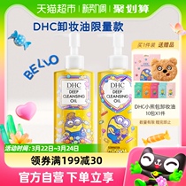 DHC橄榄卸妆油2瓶组小黄人糖果限定版以油养肤深层清洁200ml×2