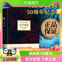 百年孤独正版现货加西亚马尔克斯代表作诺贝尔文学得主中文版