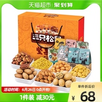 三只松鼠坚果礼盒1393g零食大礼包每日干果7袋休闲零食
