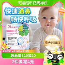 尚护健儿童通鼻贴鼻舒贴鼻塞鼻炎婴儿通气贴小儿通鼻神器鼻通贴