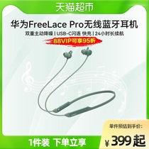 Huawei/华为FreeLace Pro无线蓝牙耳机降噪运动耳机freelace pro