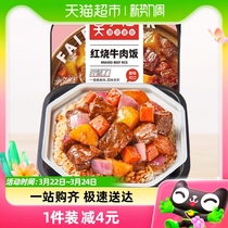 莫小仙红烧牛肉煲仔饭285g/盒自热米饭大份量即食懒人方便速食品