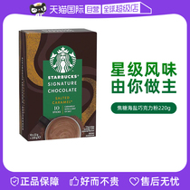 【自营】Starbucks星巴克焦糖海盐可可粉热巧克力粉冲饮品220g