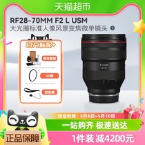 Canon/佳能 RF28-70mm F2 L USM大光圈标准人像风景变焦微单镜头