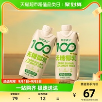 可可满分无糖零糖椰乳330ml*12新鲜椰子汁椰奶植物蛋白饮料椰汁浆