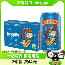 【超市独家】燕京啤酒10度国潮鲜啤330ml*24听罐装啤酒整箱国货