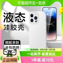 闪魔适用苹果14手机壳iPhone13/14Pro液态硅胶11/12保护套