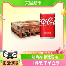日本进口CocaCola可口可乐碳酸饮料迷你罐装原味160mlX30罐