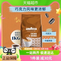 拉瓦萨Lavazza咖啡豆手冲醇香型意大利原装进口1kg商用大包装中烘