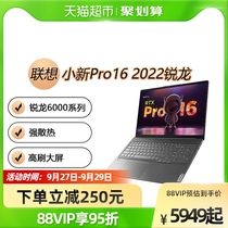 联想小新Pro16 2022新款标压锐龙版16英寸笔记本电脑2.5K 120Hz屏