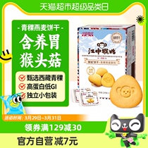 江中猴姑青稞燕麦饼干5天240g*1盒猴头菇高蛋白养胃早餐口袋零食