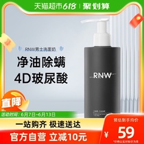 RNW/如薇洗面奶男士专用控油保湿除螨虫去黑头
