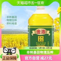 金浩宫廷黄金纯正菜籽油5L*1瓶压榨 非转基因 食用油 植物油家用