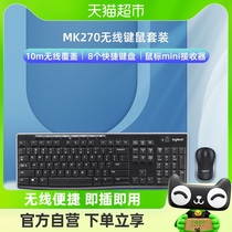 罗技MK270无线便捷女生鼠标键盘套装电脑笔记本台式家用办公游戏