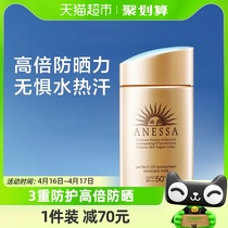 ANESSA/安热沙安耐晒防晒小金瓶防晒霜防晒乳面部身体可用60ml