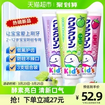 KAO花王儿童牙膏70g*3支含氟亮白去黄去口臭清新口气家庭装正品