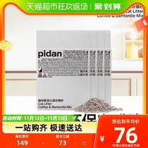 【新品推荐】PIDAN皮蛋咖啡膨润土混合猫砂2.4kg*4包除臭结团牢固