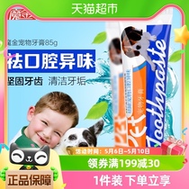 魔金宠物牙膏清除污垢祛除口臭狗狗牙膏口腔清洁用品宠物清洁用品
