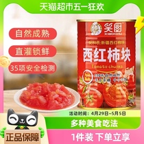 【包邮】笑厨调味酱新疆番茄块400g*1罐去皮西红柿块番茄丁0添加