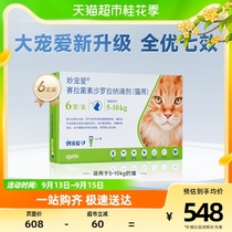 妙宠爱猫狗药品猫咪驱虫药适用5-10kg猫*6支/盒内外同驱美国进口