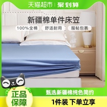 富安娜纯棉单件床笠纯色床罩床垫套罩防滑固定床套罩保护罩