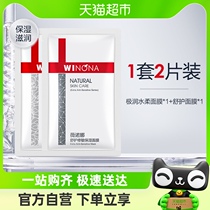 【新品试用】Winona/薇诺娜极润水柔舒护面膜2片密集补水敏肌学生