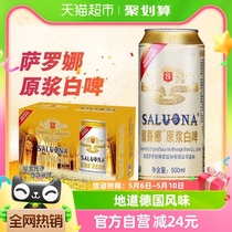 薩羅娜（SALUONA）小麦白啤酒原浆白啤500ml*24听醇厚整箱正品