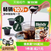 日本AGF布兰迪胶囊咖啡0脂0蔗糖浓缩液体咖啡18g*6颗速溶咖啡提神