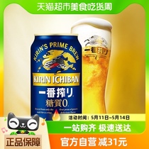 日本KIRIN/麒麟一番榨无糖啤酒350ml*24罐进口当季酿造易拉罐箱装