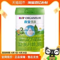 德国HiPP喜宝优启有机幼儿配方进口牛奶粉3段（12-36月）800gx1罐