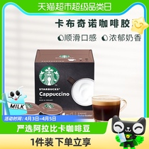 【进口】星巴克(Starbucks)多趣酷思卡布奇诺胶囊咖啡10g*12颗