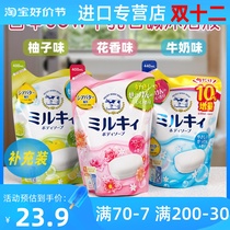 日本COW/牛乳石碱沐浴露牛奶替换装400ml 浓密泡沫保湿美肌牛奶香