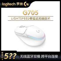 罗技G705无线蓝牙游戏鼠标极光RGB灯效电脑跨屏电竞吃鸡白色拆包