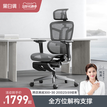 黑白调智尊S1人体工学椅电脑椅家用工程学舒适老板椅护腰办公椅