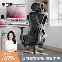 黑白调P5人体工学椅电脑椅家用舒适久坐办公椅可躺椅子电竞座椅