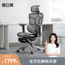 黑白调E5人体工学椅电脑椅家用工程学舒适老板椅护腰办公椅