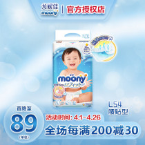 日本尤妮佳moony进口畅透纸尿裤L54片超薄透气婴儿尿不湿男女通用